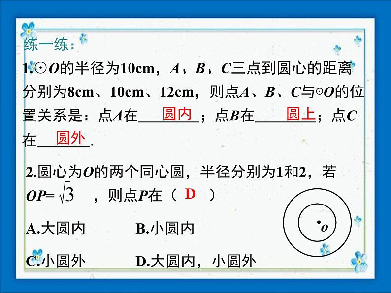 冀教版数学九年级下册 29.1 点与圆的位置关系【课件+教案】07