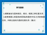 冀教版数学九年级下册 29.2 直线与圆的位置关系【课件+教案】