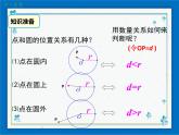 冀教版数学九年级下册 29.2 直线与圆的位置关系【课件+教案】