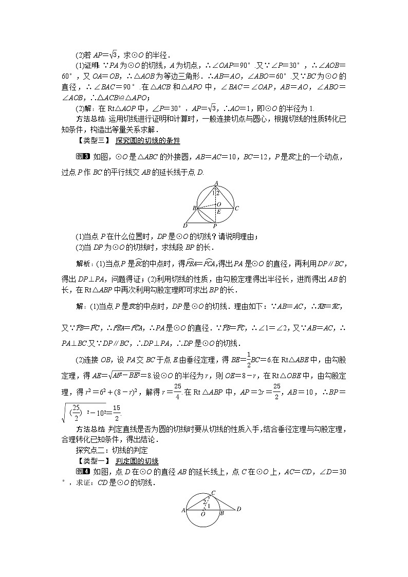冀教版数学九年级下册 29.3 切线的性质和判定【课件+教案】02