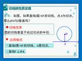 冀教版数学九年级下册 29.3 切线的性质和判定【课件+教案】