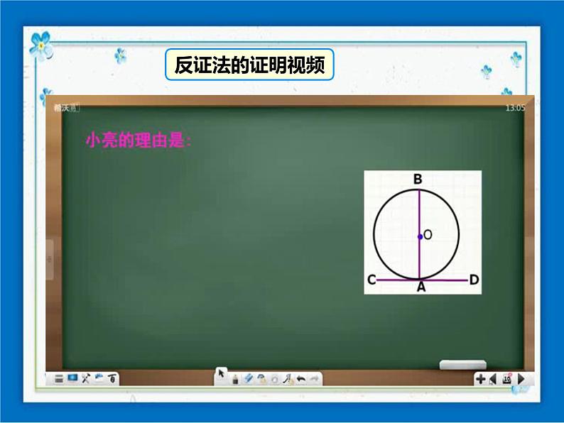 冀教版数学九年级下册 29.3 切线的性质和判定【课件+教案】05