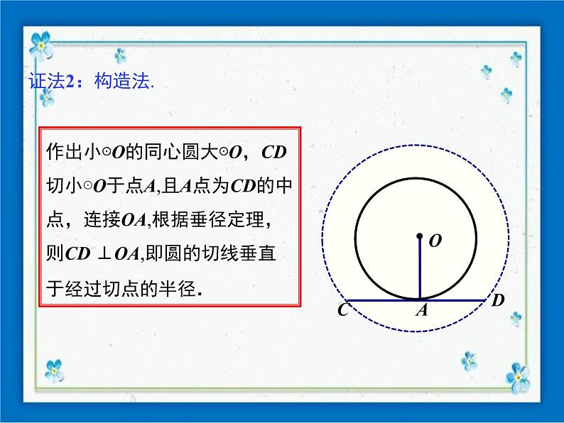 冀教版数学九年级下册 29.3 切线的性质和判定【课件+教案】06