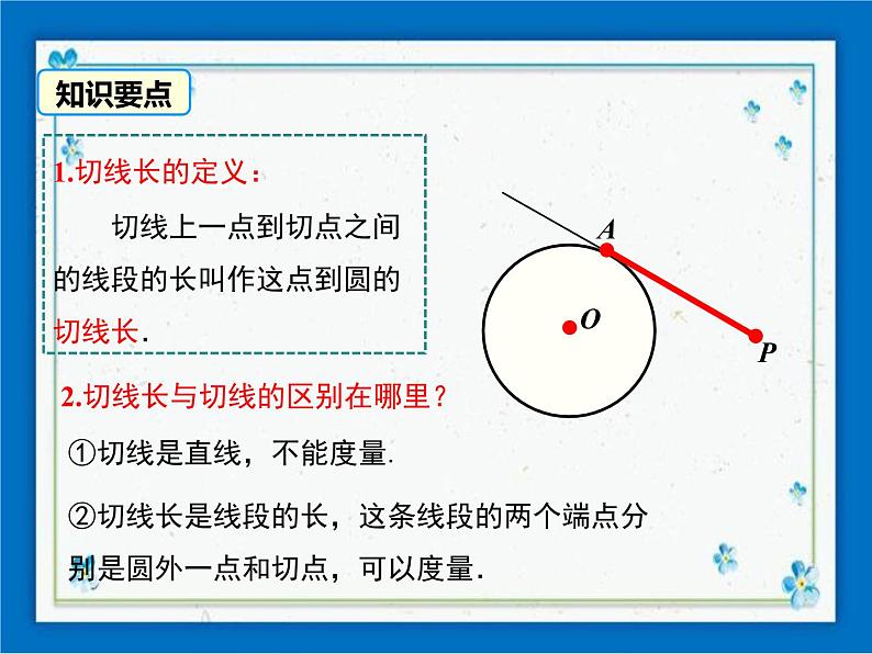 冀教版数学九年级下册 29.4 切线长定理【课件+教案】04