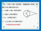 冀教版数学九年级下册 29.4 切线长定理【课件+教案】