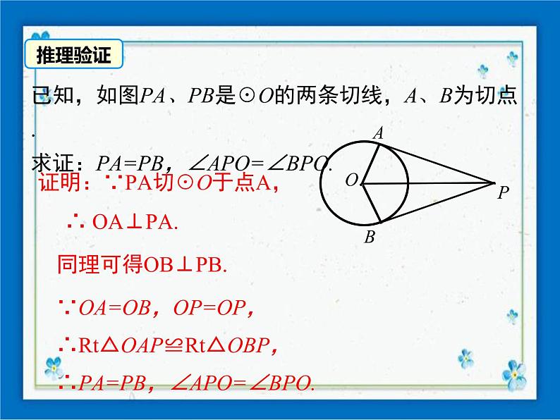 冀教版数学九年级下册 29.4 切线长定理【课件+教案】07