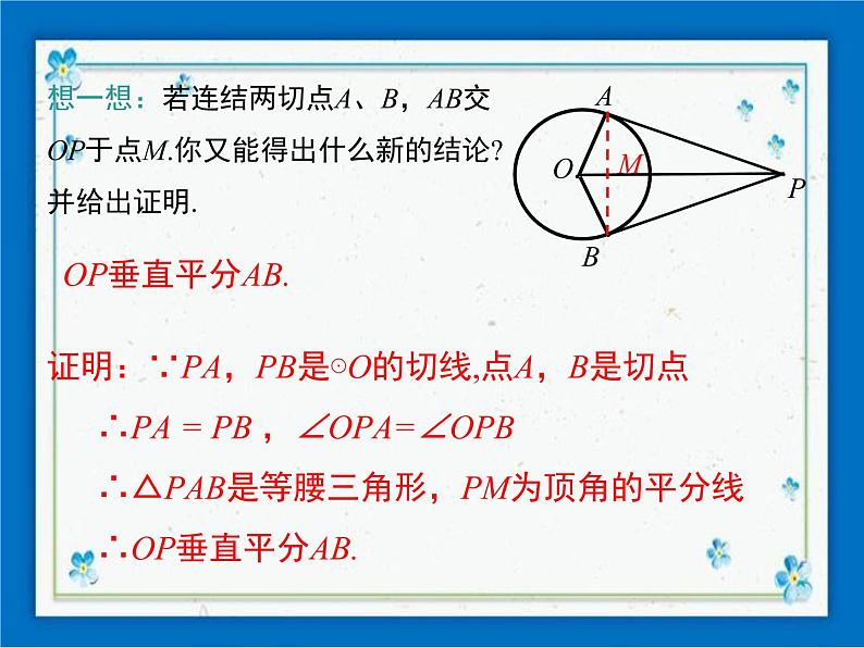 冀教版数学九年级下册 29.4 切线长定理【课件+教案】08