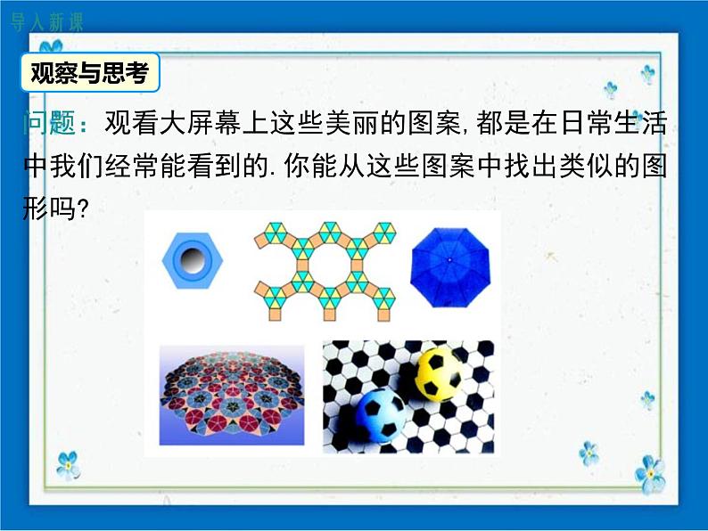 冀教版数学九年级下册 29.5 正多边形和圆【课件+教案】02