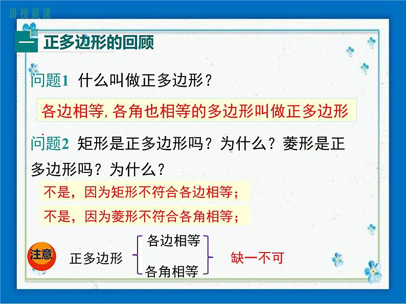 冀教版数学九年级下册 29.5 正多边形和圆【课件+教案】03