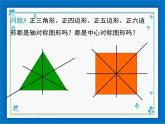 冀教版数学九年级下册 29.5 正多边形和圆【课件+教案】