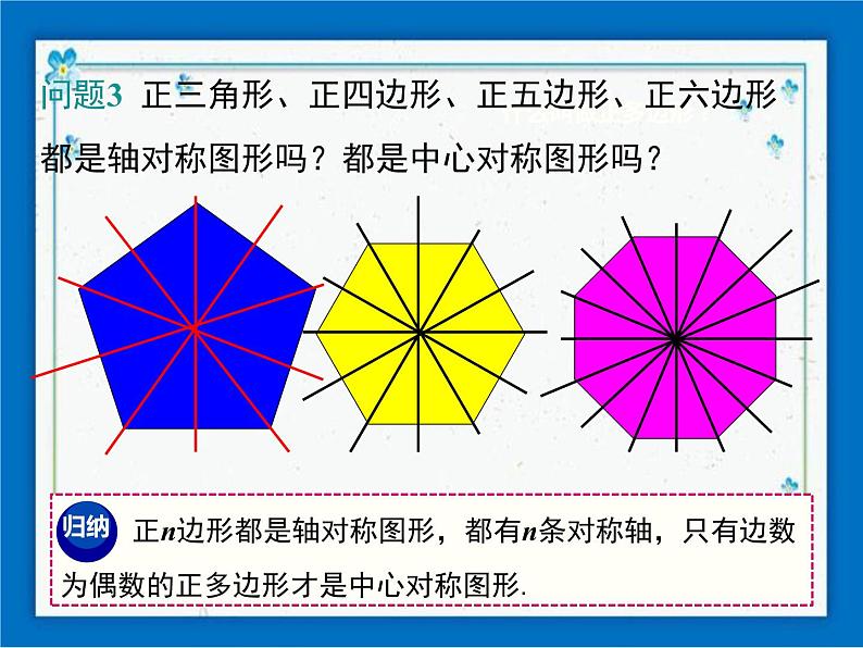 冀教版数学九年级下册 29.5 正多边形和圆【课件+教案】05