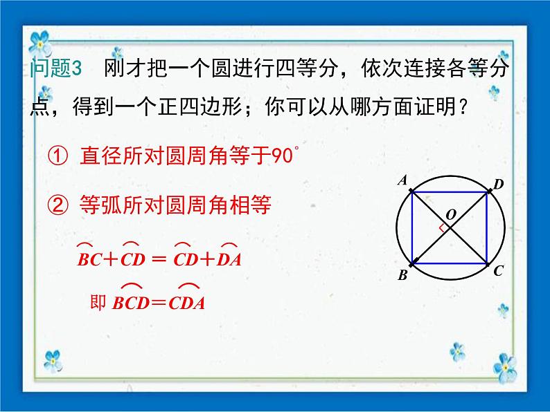 冀教版数学九年级下册 29.5 正多边形和圆【课件+教案】07