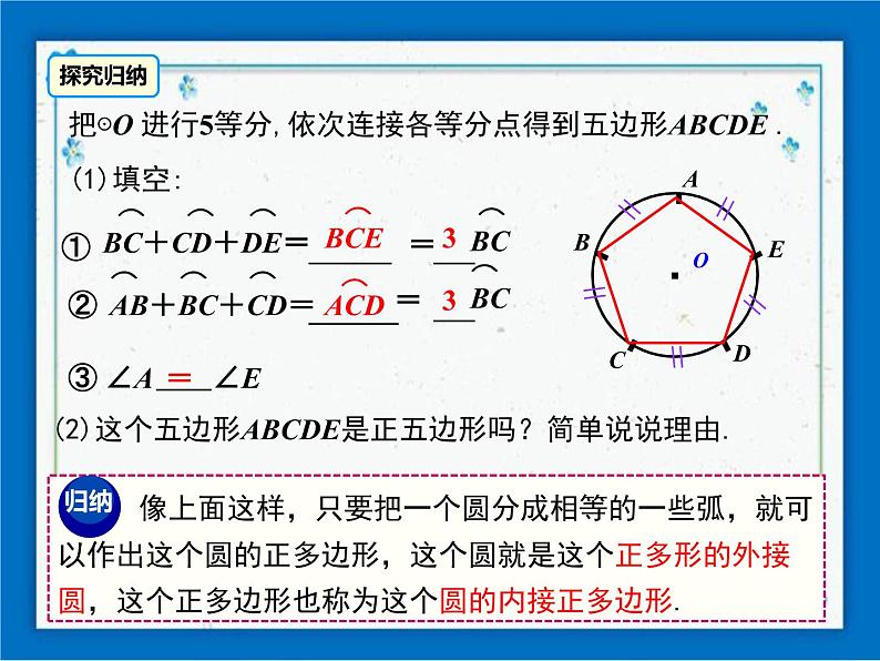 冀教版数学九年级下册 29.5 正多边形和圆【课件+教案】08