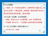 冀教版数学九年级下册 30.1 二次函数【课件+教案】