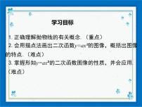 冀教版九年级下册第30章   二次函数30.1 二次函数多媒体教学ppt课件