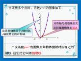 冀教版數(shù)學九年級下冊 30.2 第1課時 二次函數(shù)y=ax2的圖像和性質【課件+教案】