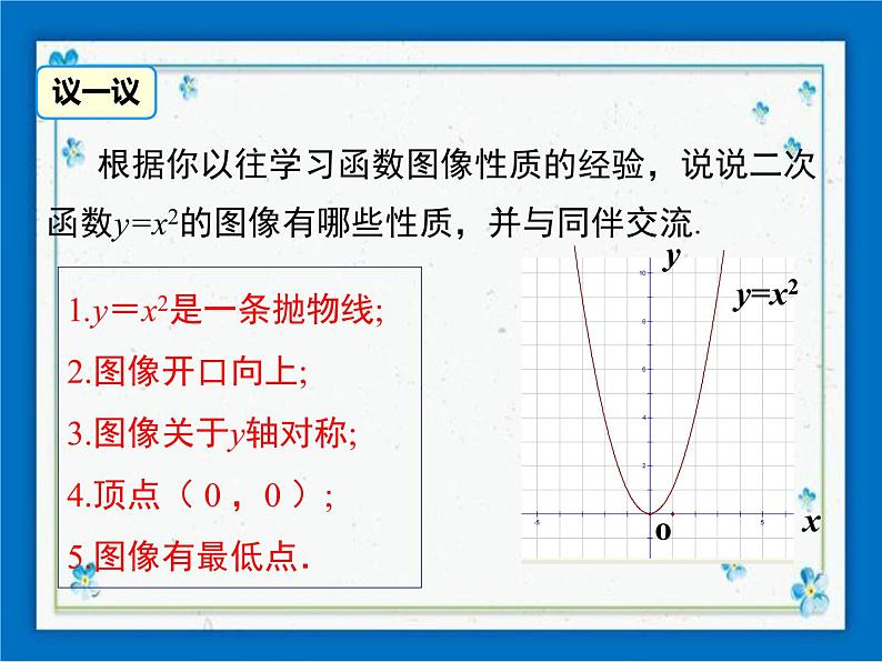 冀教版数学九年级下册 30.2 第1课时 二次函数y=ax2的图像和性质【课件+教案】07