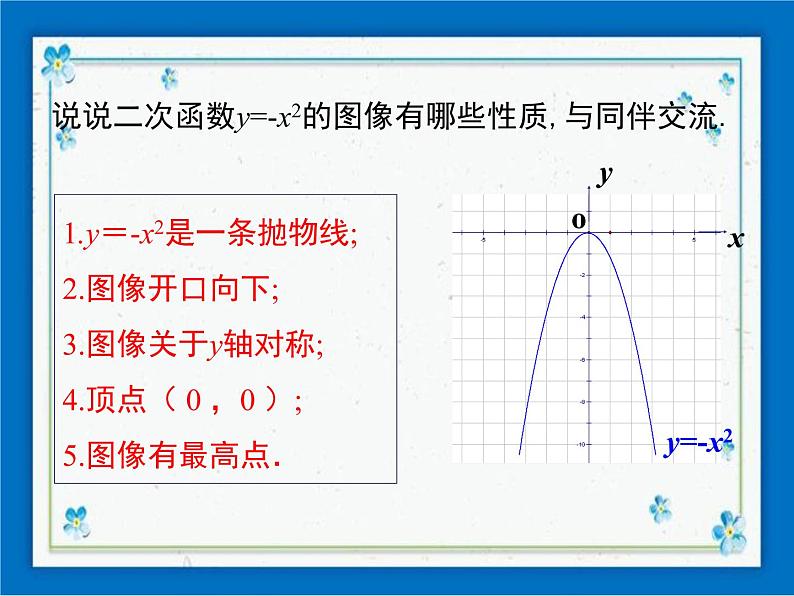 冀教版数学九年级下册 30.2 第1课时 二次函数y=ax2的图像和性质【课件+教案】08