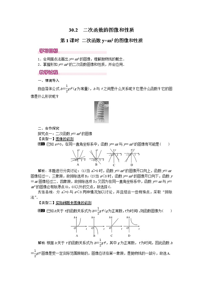 冀教版数学九年级下册 30.2 第1课时 二次函数y=ax2的图像和性质【课件+教案】01