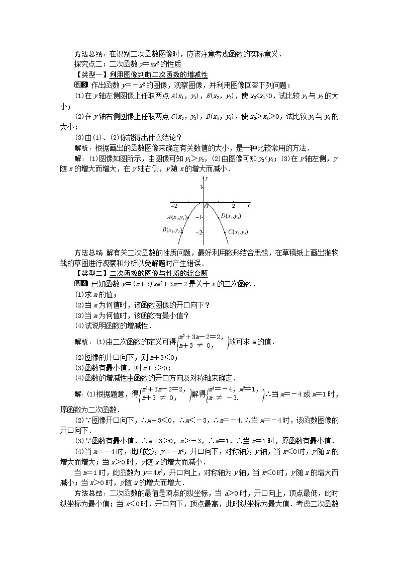 冀教版数学九年级下册 30.2 第1课时 二次函数y=ax2的图像和性质【课件+教案】02