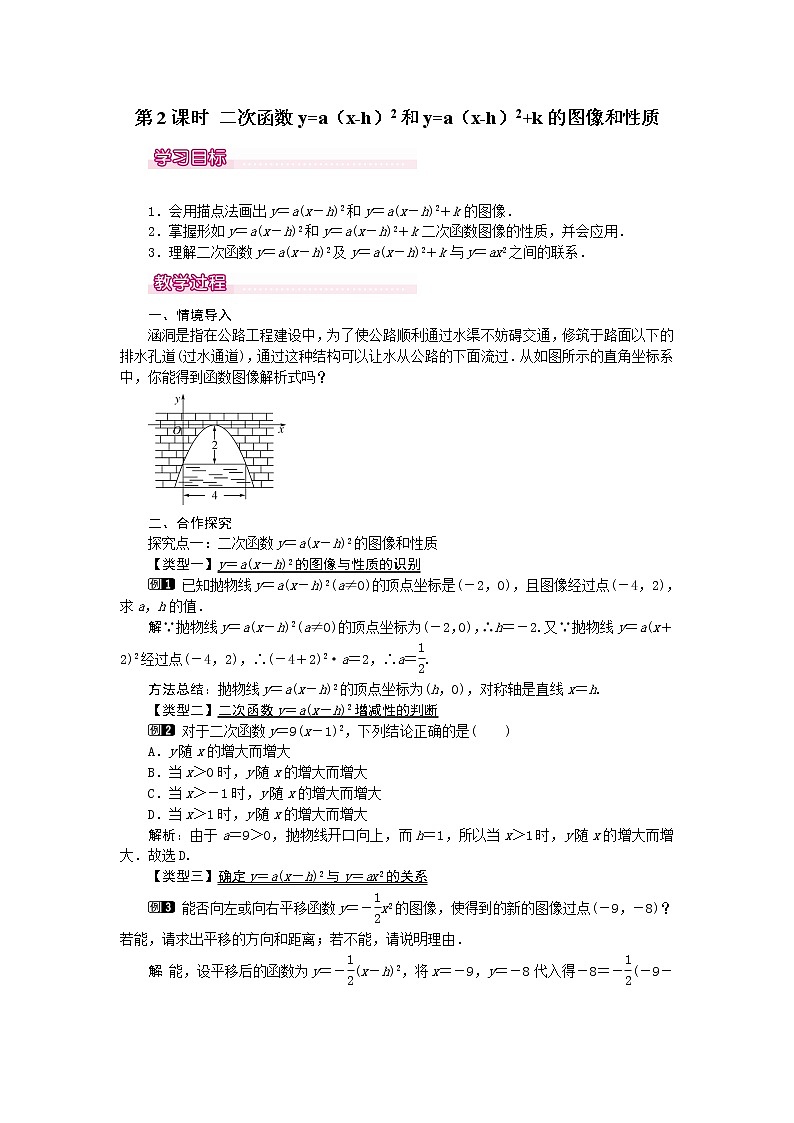 冀教版数学九年级下册 30.2 第2课时 二次函数y=a(x-h)2和y=a(x-h)2+k的图像和性质【课件+教案】01