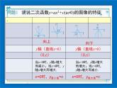 冀教版数学九年级下册 30.2 第2课时 二次函数y=a(x-h)2和y=a(x-h)2+k的图像和性质【课件+教案】