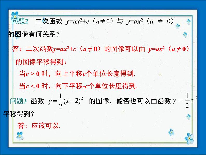 冀教版数学九年级下册 30.2 第2课时 二次函数y=a(x-h)2和y=a(x-h)2+k的图像和性质【课件+教案】04