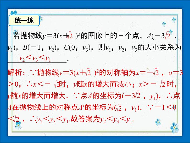 冀教版数学九年级下册 30.2 第2课时 二次函数y=a(x-h)2和y=a(x-h)2+k的图像和性质【课件+教案】08