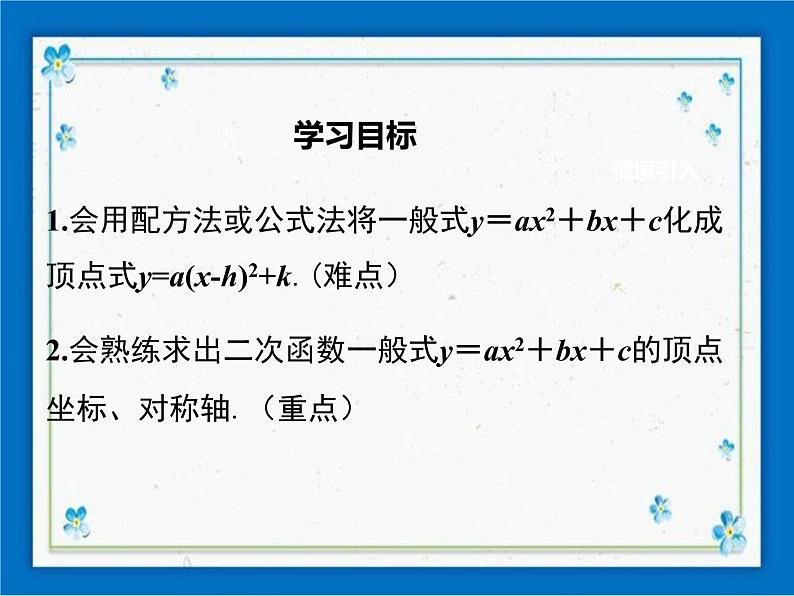 冀教版数学九年级下册 30.2 第3课时 二次函数y=ax2+bx+c的图像和性质【课件+教案】01