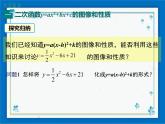 冀教版數(shù)學九年級下冊 30.2 第3課時 二次函數(shù)y=ax2+bx+c的圖像和性質【課件+教案】