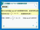 冀教版数学九年级下册 30.2 第3课时 二次函数y=ax2+bx+c的图像和性质【课件+教案】