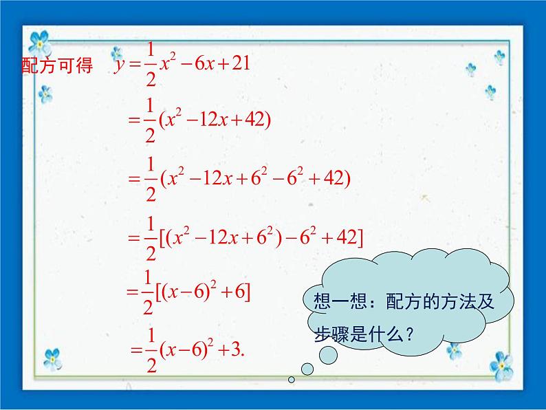 冀教版数学九年级下册 30.2 第3课时 二次函数y=ax2+bx+c的图像和性质【课件+教案】05