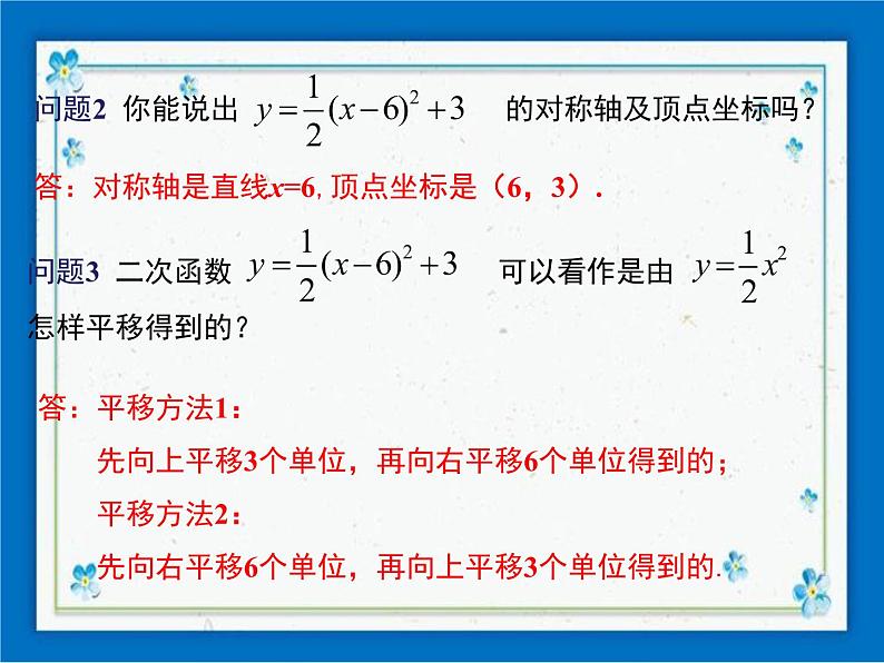 冀教版数学九年级下册 30.2 第3课时 二次函数y=ax2+bx+c的图像和性质【课件+教案】07