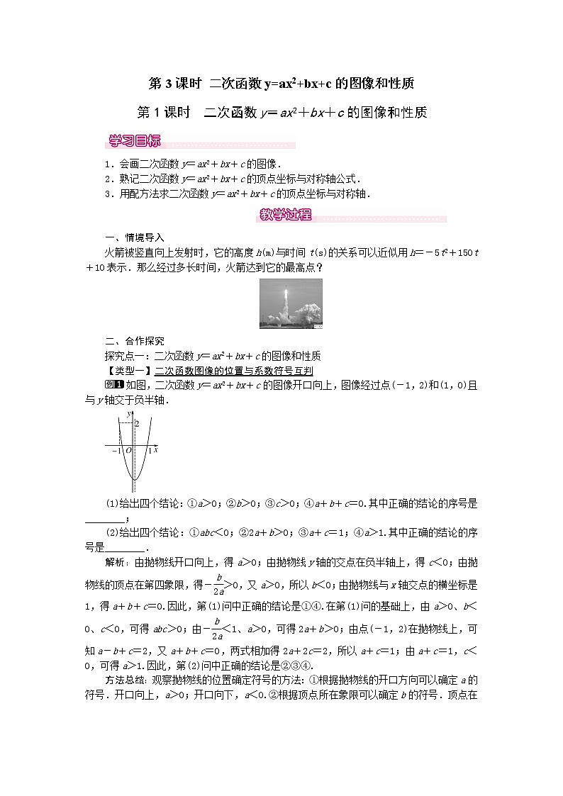 冀教版数学九年级下册 30.2 第3课时 二次函数y=ax2+bx+c的图像和性质【课件+教案】01