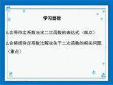 冀教版数学九年级下册 30.3 由不共线三点的坐标确定二次函数【课件+教案】