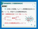 冀教版数学九年级下册 30.3 由不共线三点的坐标确定二次函数【课件+教案】