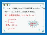 冀教版数学九年级下册 30.3 由不共线三点的坐标确定二次函数【课件+教案】