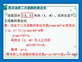 冀教版数学九年级下册 30.3 由不共线三点的坐标确定二次函数【课件+教案】