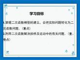冀教版數(shù)學(xué)九年級下冊 30.4 第1課時 拋物線形問題【課件+教案】