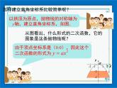 冀教版數(shù)學(xué)九年級下冊 30.4 第1課時 拋物線形問題【課件+教案】