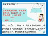 冀教版数学九年级下册 30.4 第1课时 抛物线形问题【课件+教案】