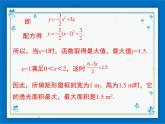 冀教版数学九年级下册 30.4 第2课时 实际问题中二次函数的最值问题【课件+教案】