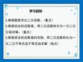 冀教版数学九年级下册 30.4 第3课时 将二次函数问题转化为一元二次方程问题【课件+教案】