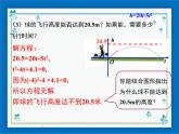 冀教版数学九年级下册 30.4 第3课时 将二次函数问题转化为一元二次方程问题【课件+教案】