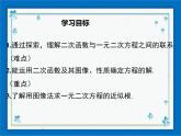 冀教版數(shù)學(xué)九年級(jí)下冊(cè) 30.5 二次函數(shù)與一元二次方程的關(guān)系【課件+教案】