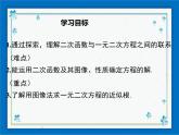 冀教版数学九年级下册 30.5 二次函数与一元二次方程的关系【课件+教案】