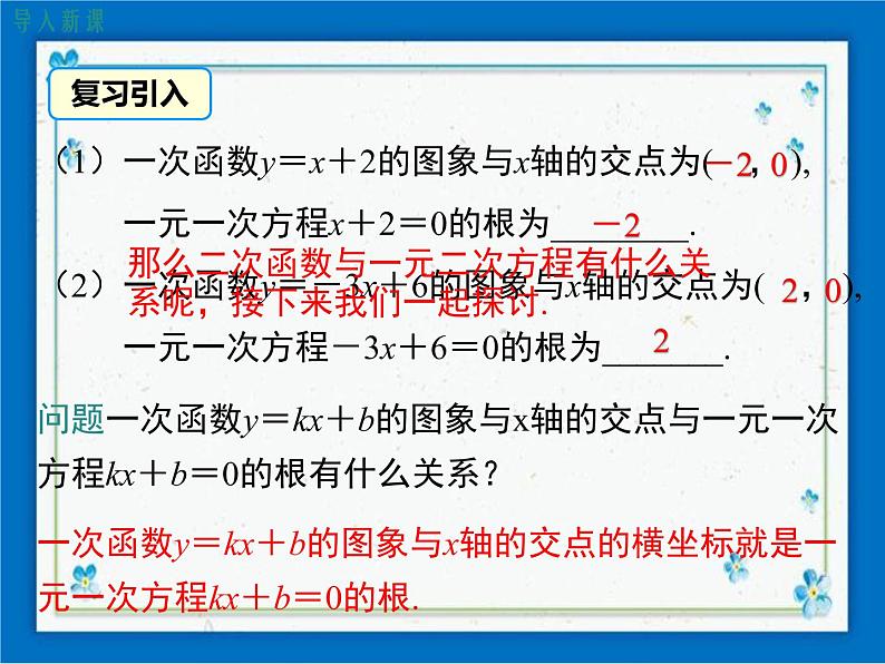 冀教版数学九年级下册 30.5 二次函数与一元二次方程的关系【课件+教案】02