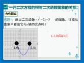 冀教版數(shù)學(xué)九年級(jí)下冊(cè) 30.5 二次函數(shù)與一元二次方程的關(guān)系【課件+教案】