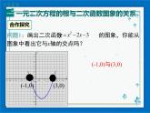 冀教版数学九年级下册 30.5 二次函数与一元二次方程的关系【课件+教案】