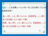冀教版數(shù)學(xué)九年級(jí)下冊(cè) 30.5 二次函數(shù)與一元二次方程的關(guān)系【課件+教案】